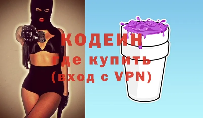 omg как войти  Майкоп  Codein Purple Drank 