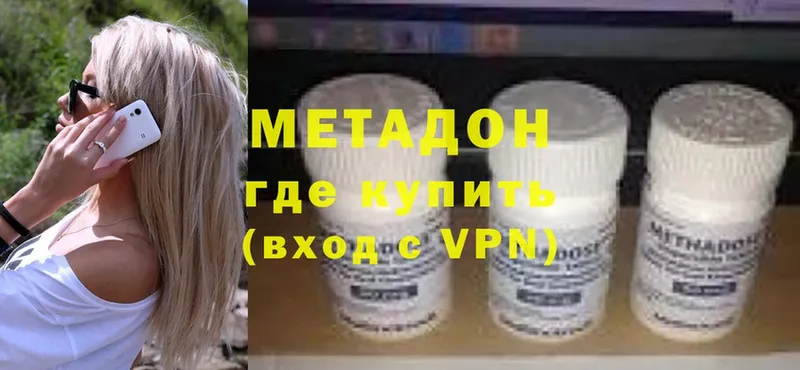 Метадон methadone  купить закладку  Майкоп 